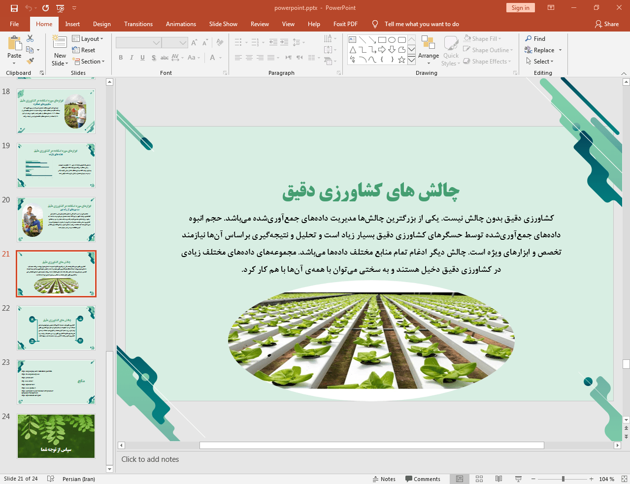 چالش ها