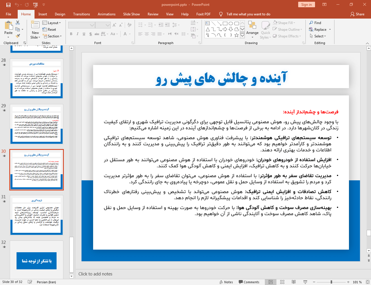 چالش ها