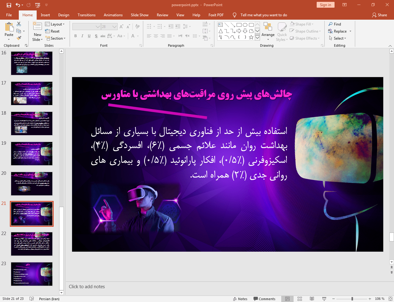 چالش ها