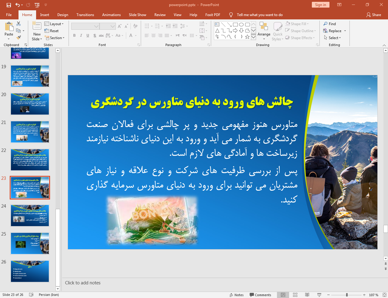 چالش ها