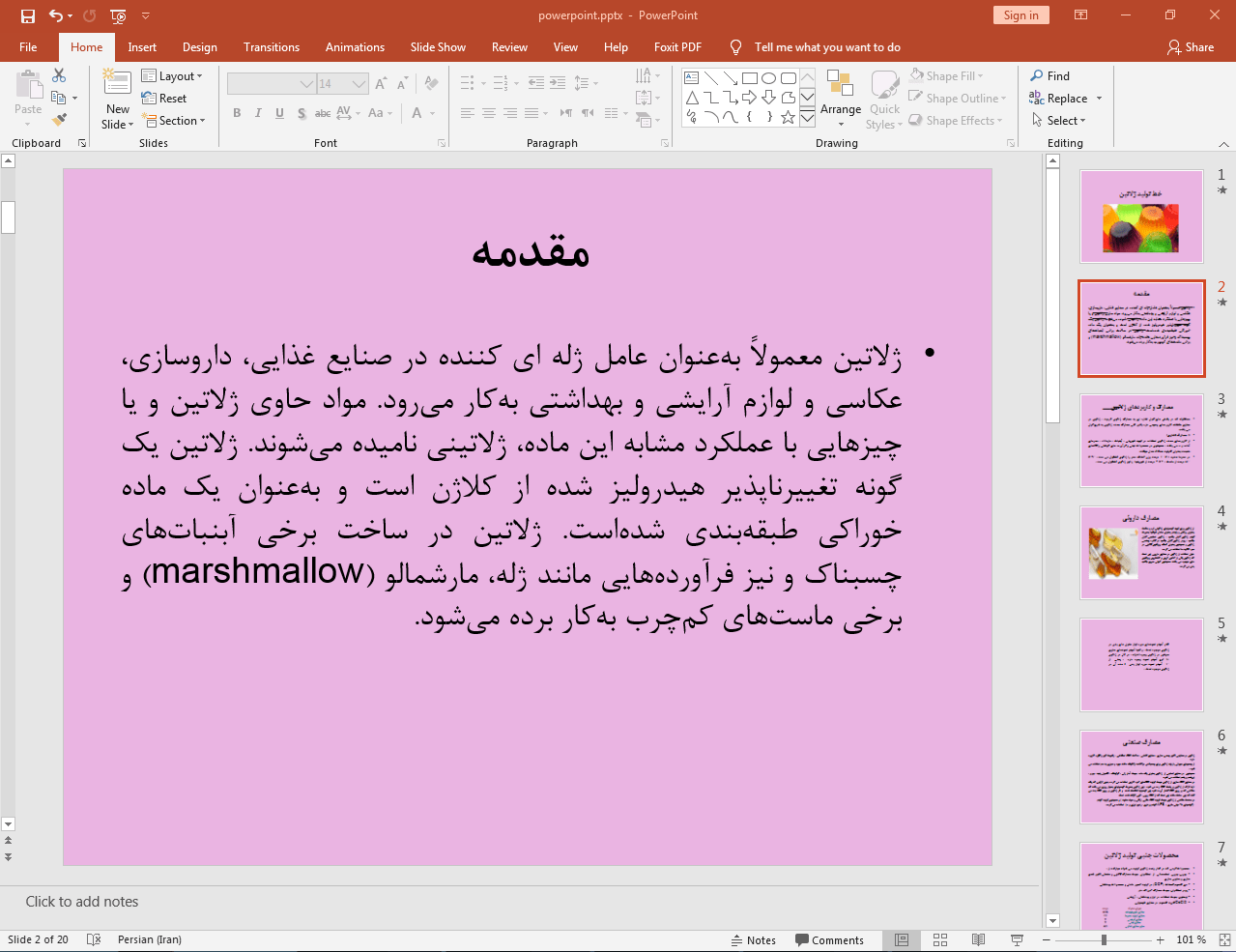 ژلاتین