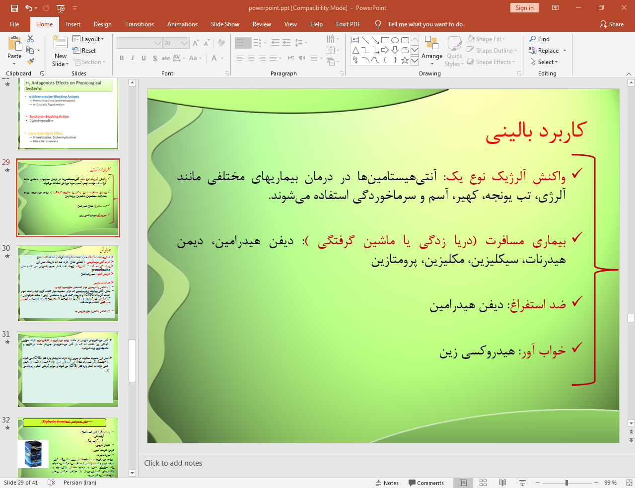کاربرد بالینی