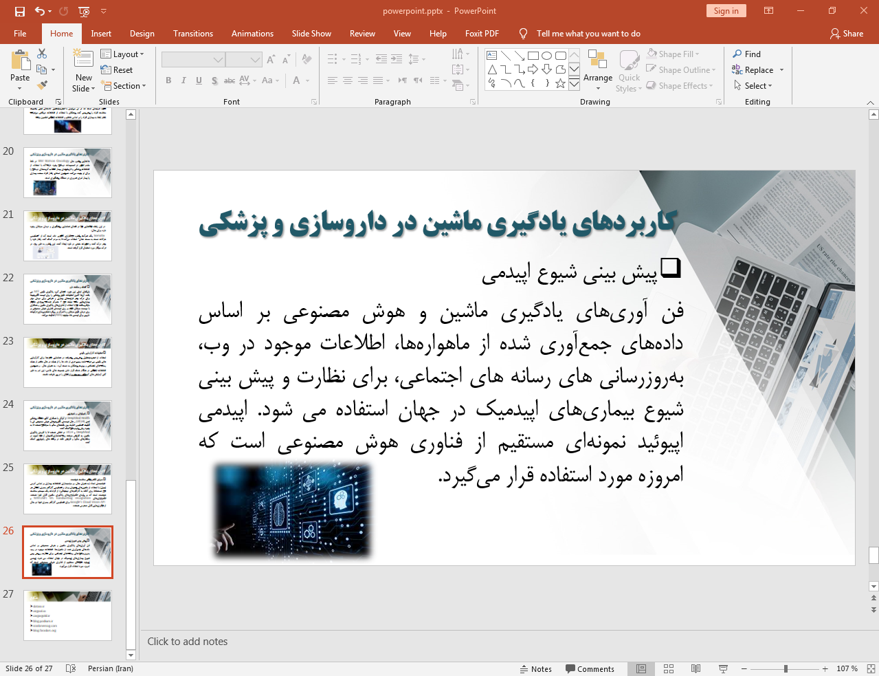 کاربرد در داروسازی و پزشکی