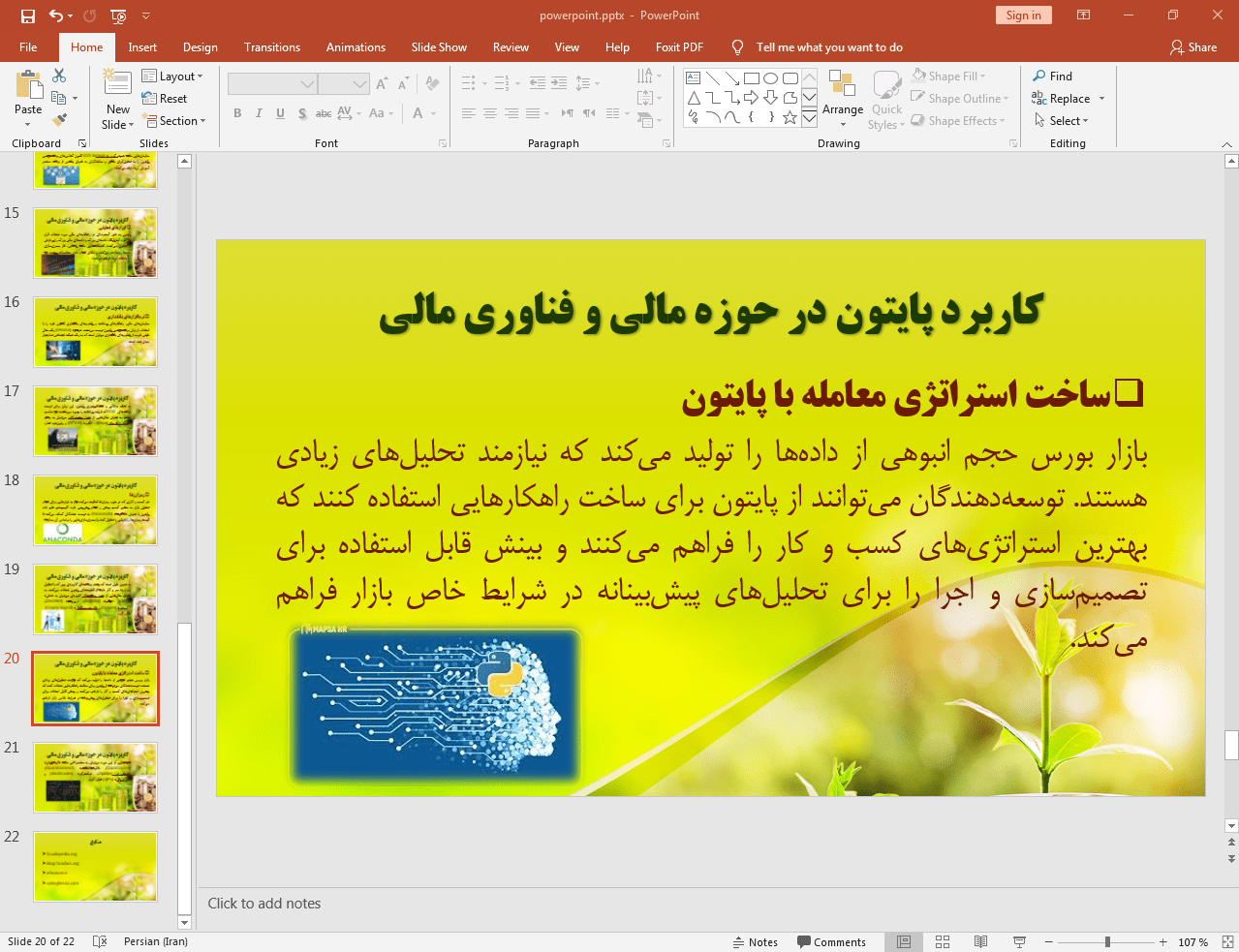 کاربرد پایتون در حوزه مالی