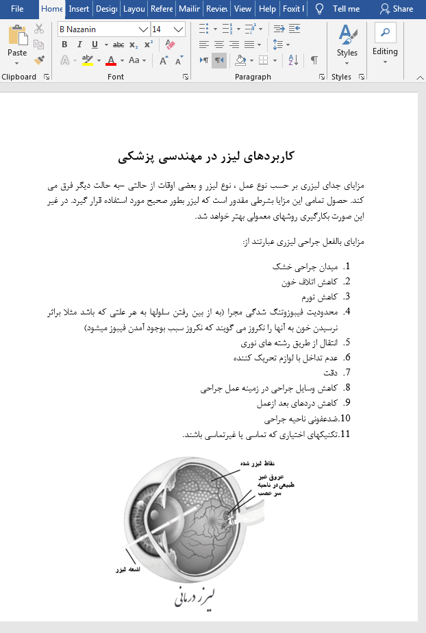 کاربردهای لیزر