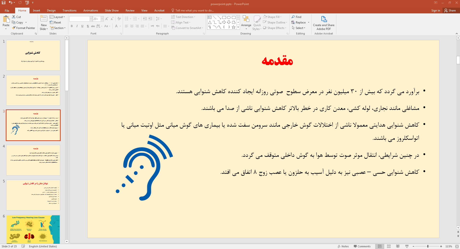 کاهش شنوایی
