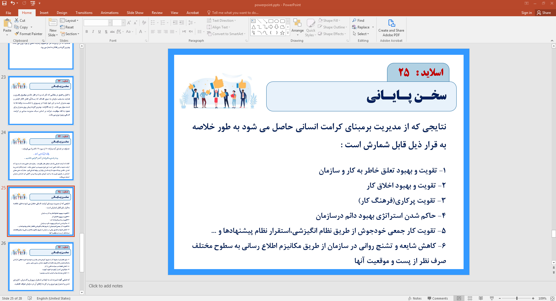 کرامت انسانی