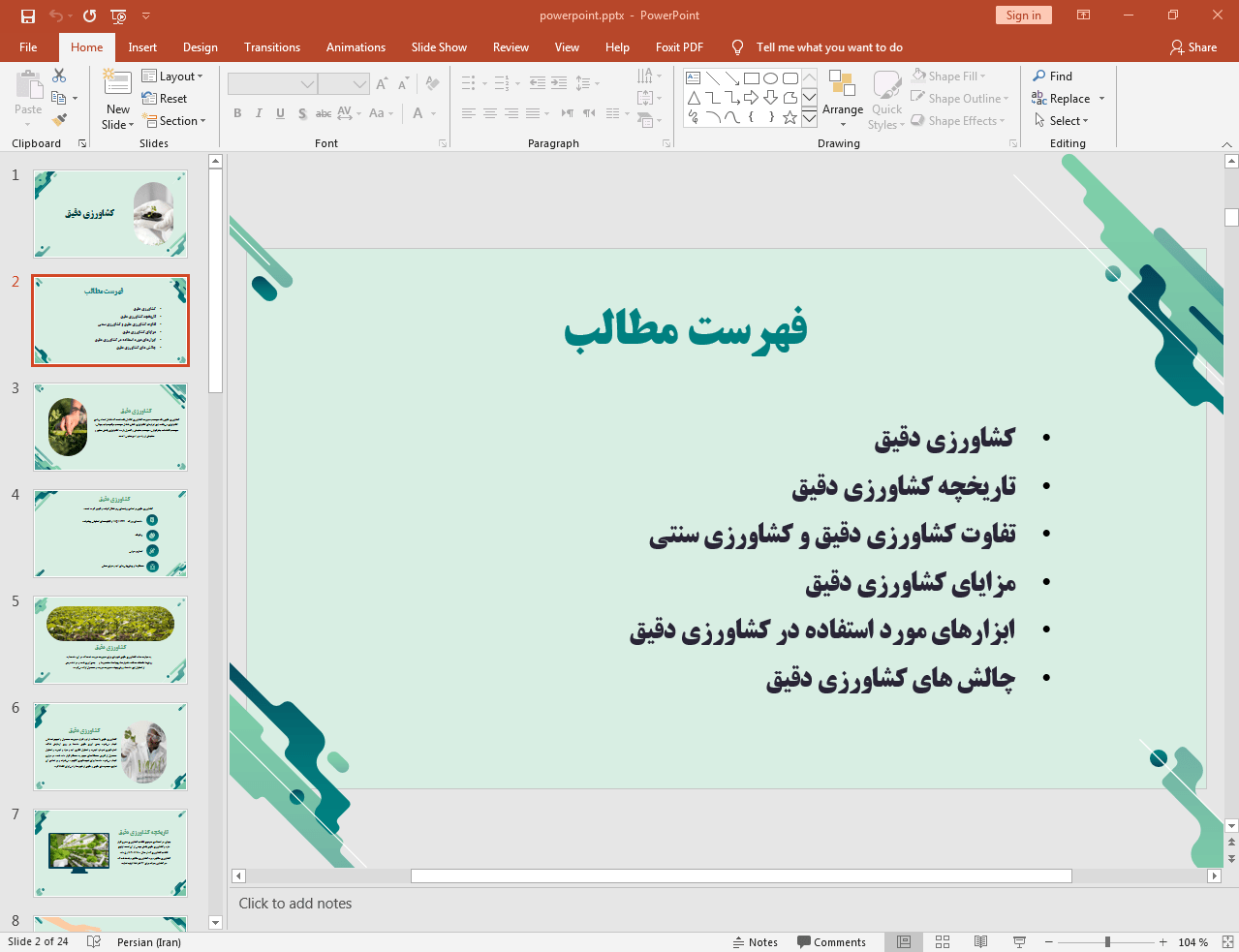 کشاورزی دقیق