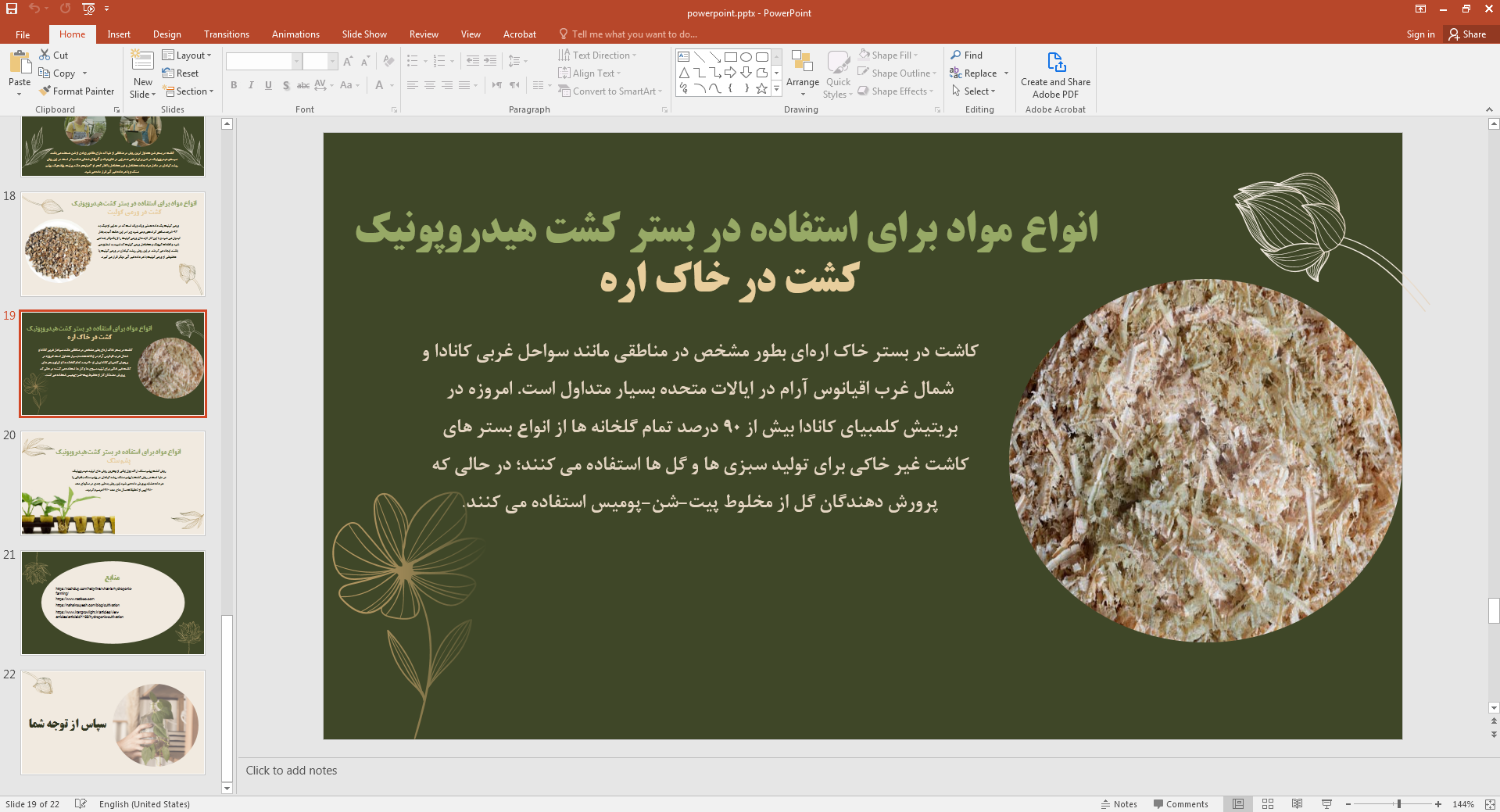 کشت در خاک اره