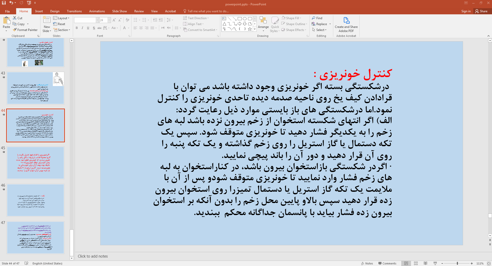 کنترل خونریزی
