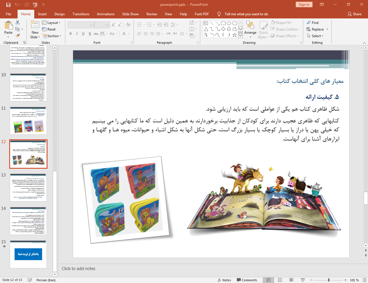 کیفیت ارائه
