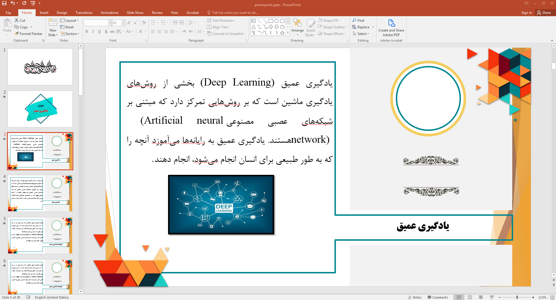 یادگیری عمیق چیست