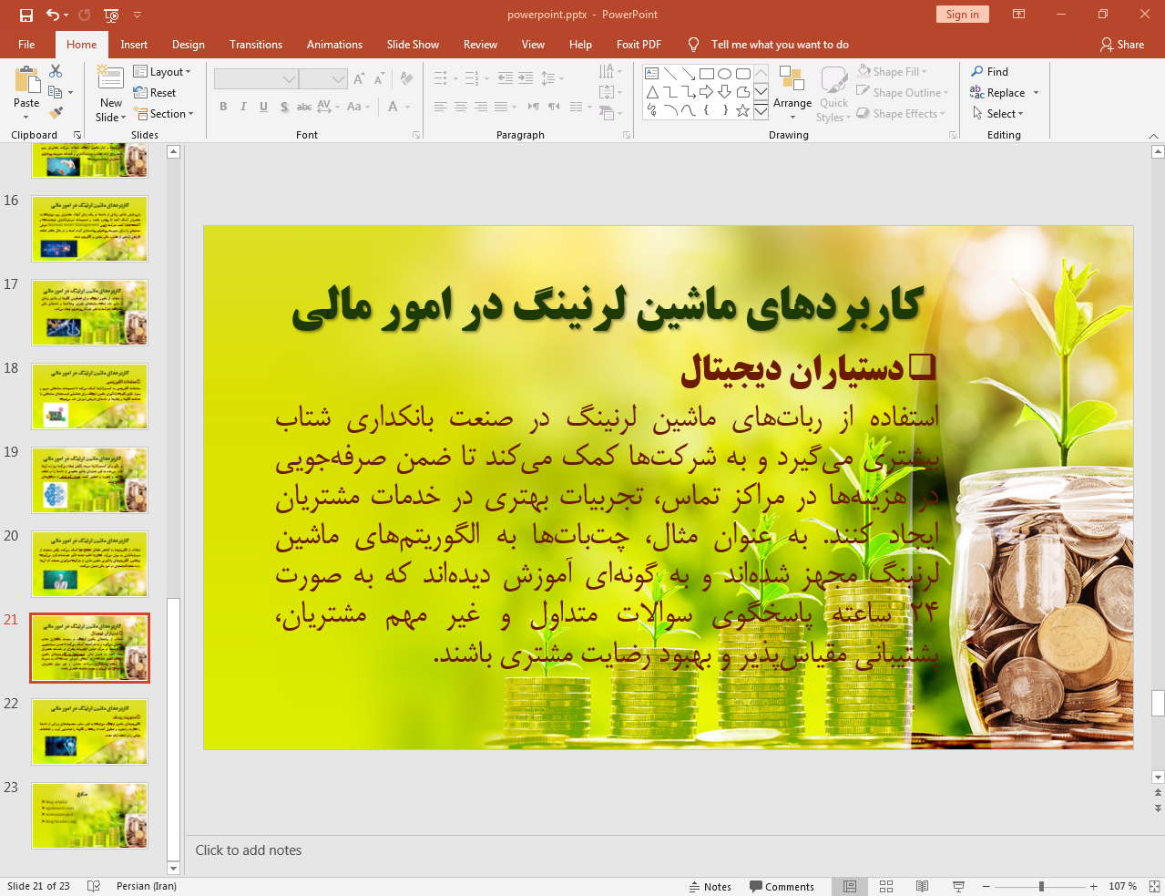 یادگیری ماشین در امور مالی