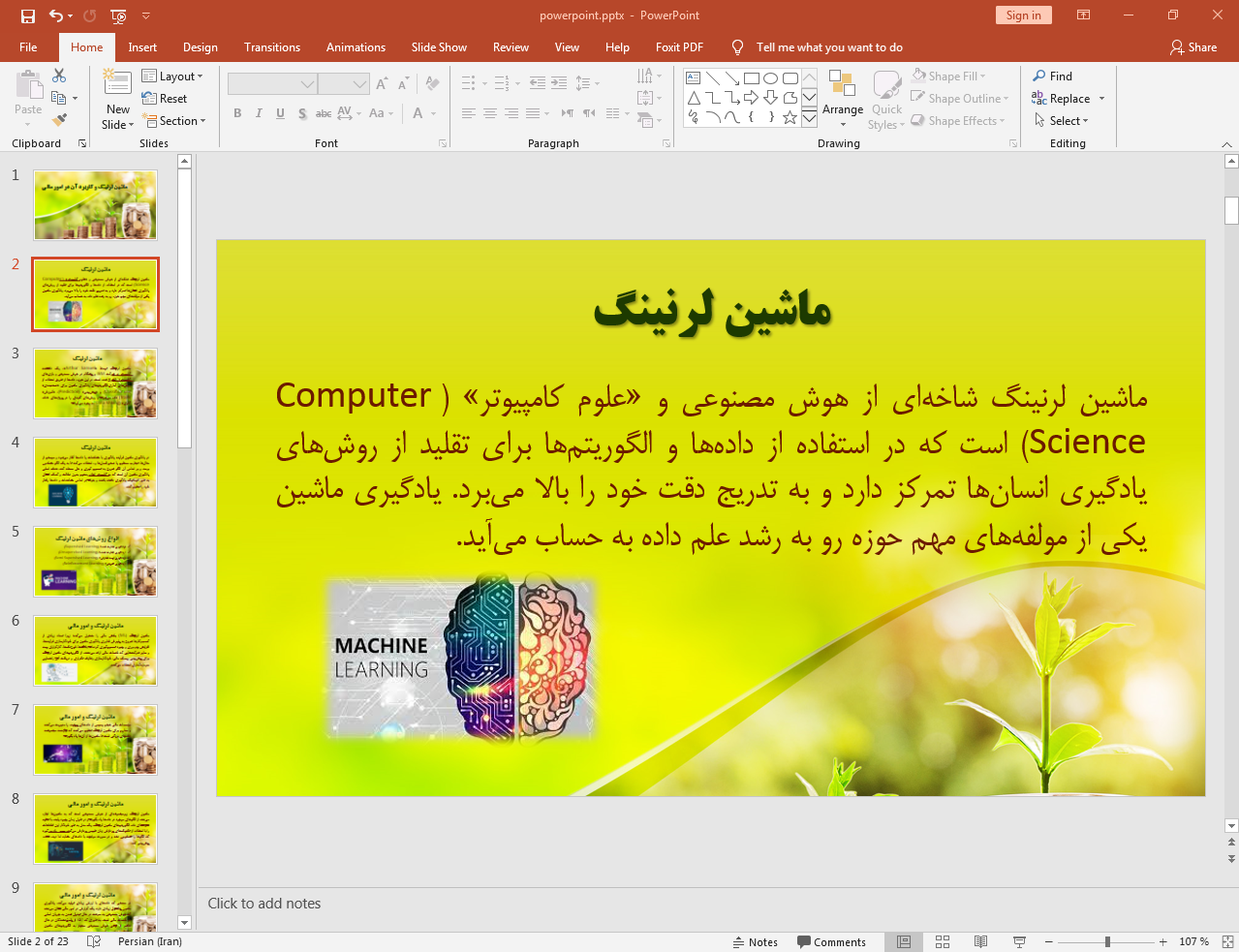 یادگیری ماشین