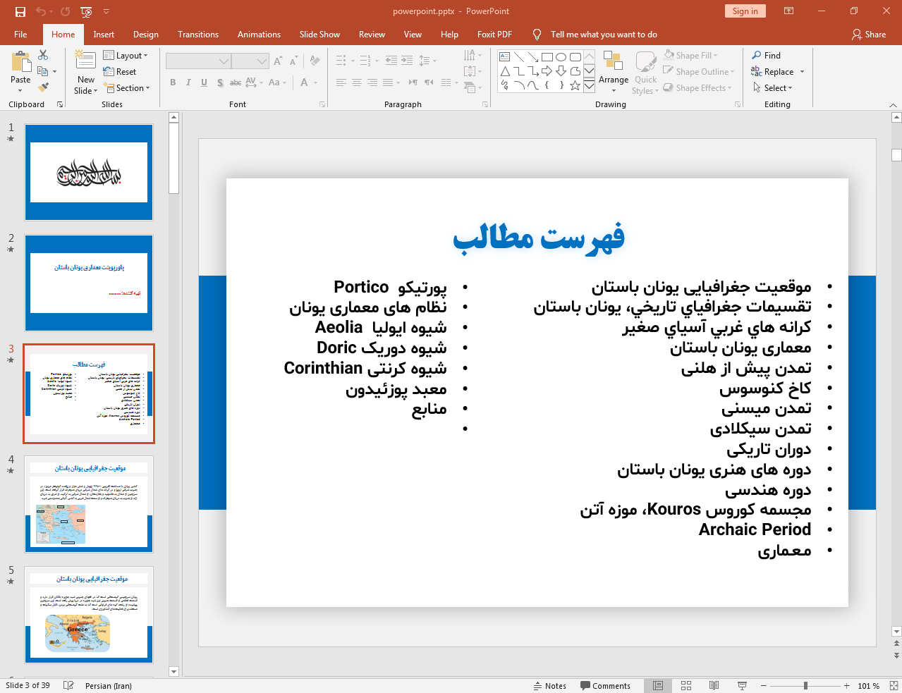 یونان باستان