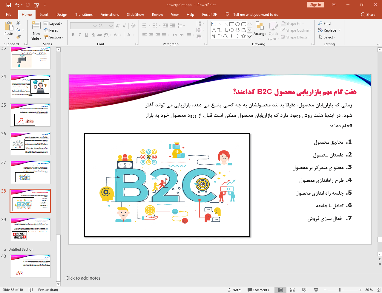B2C