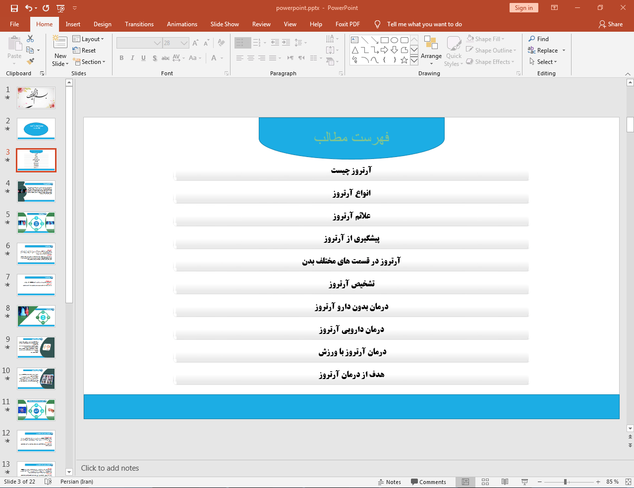 آرتروز چیست