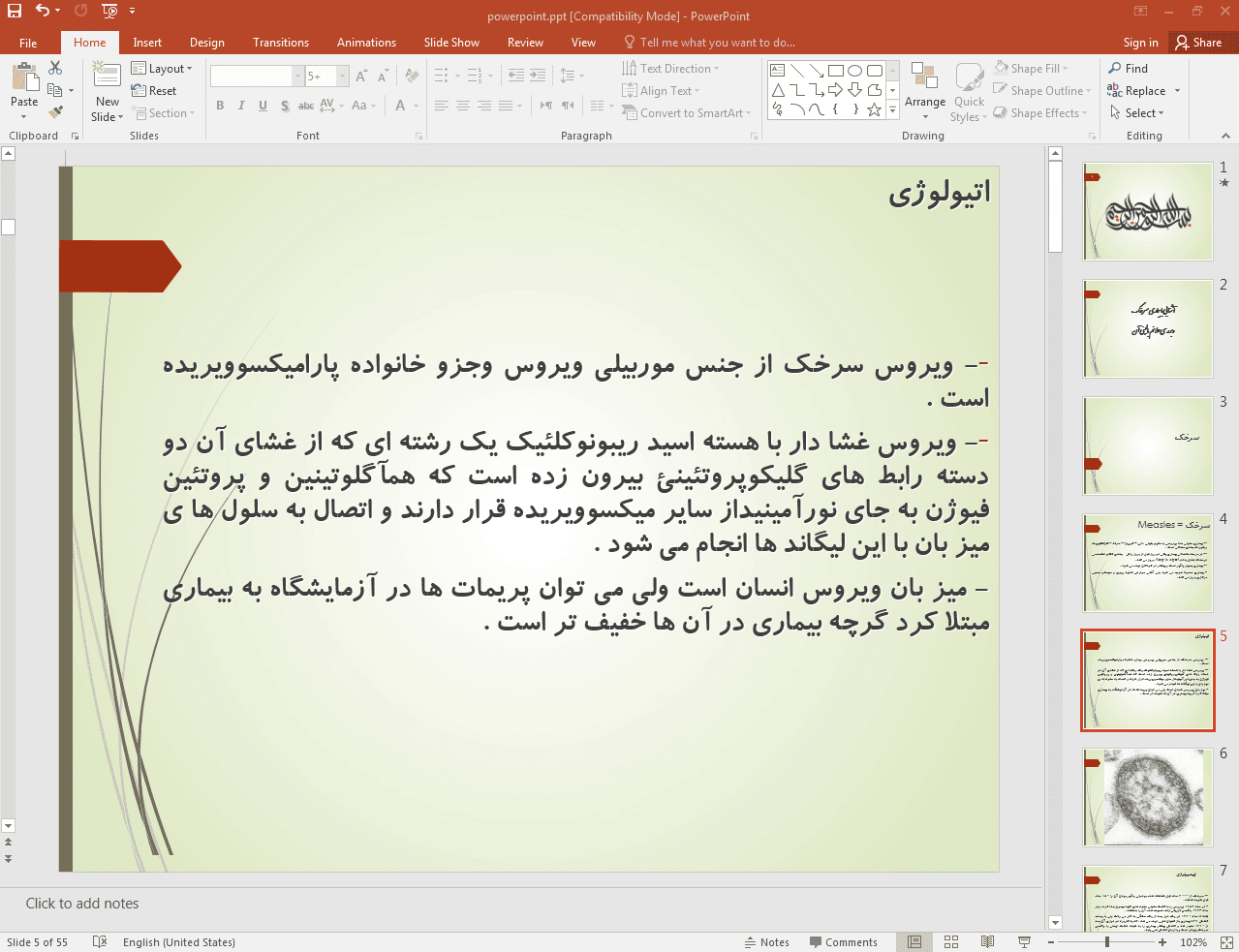 آشنایی با بیماری سرخک