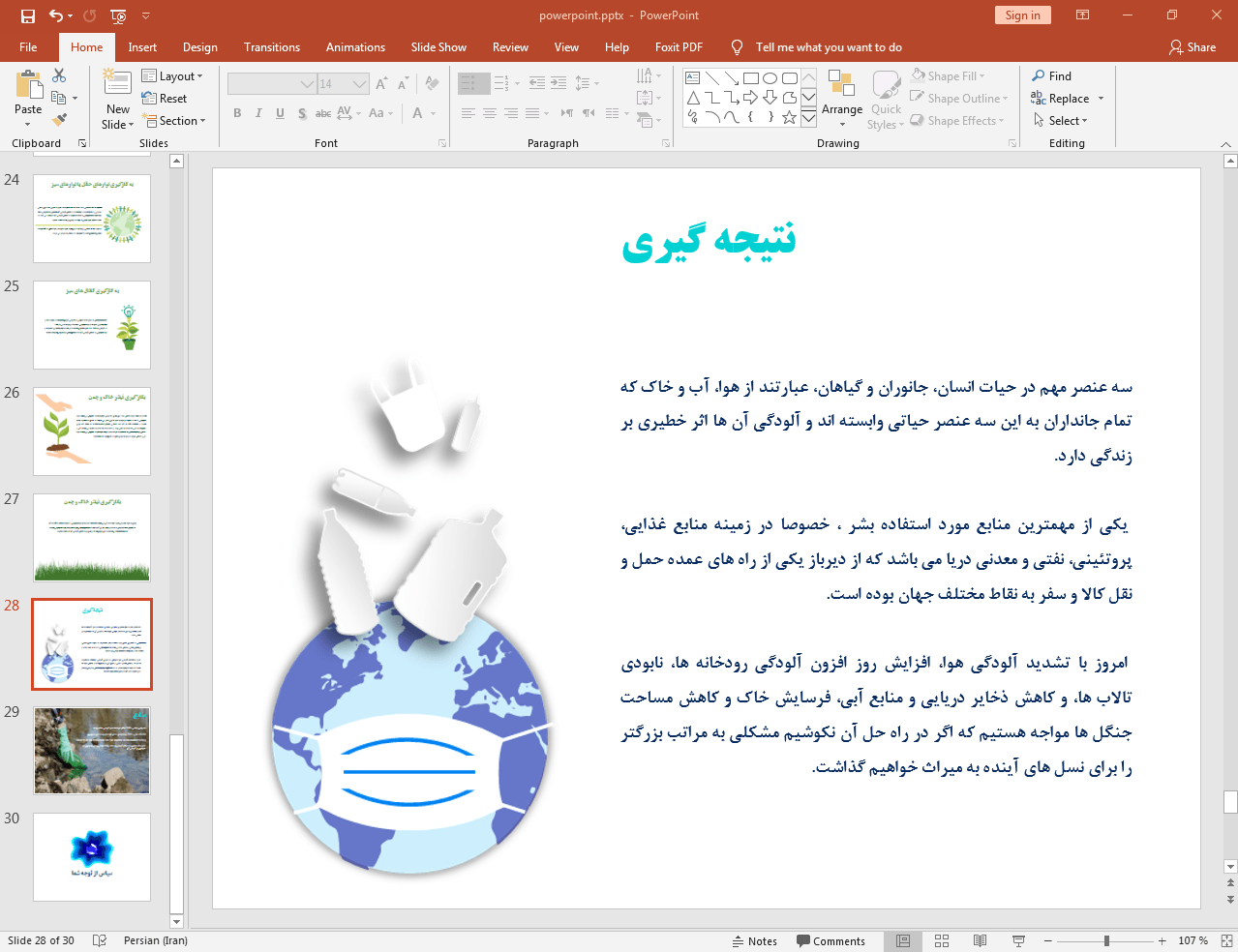 آلودگی