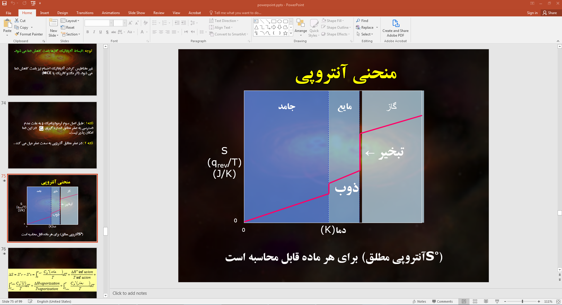 آنتروپی