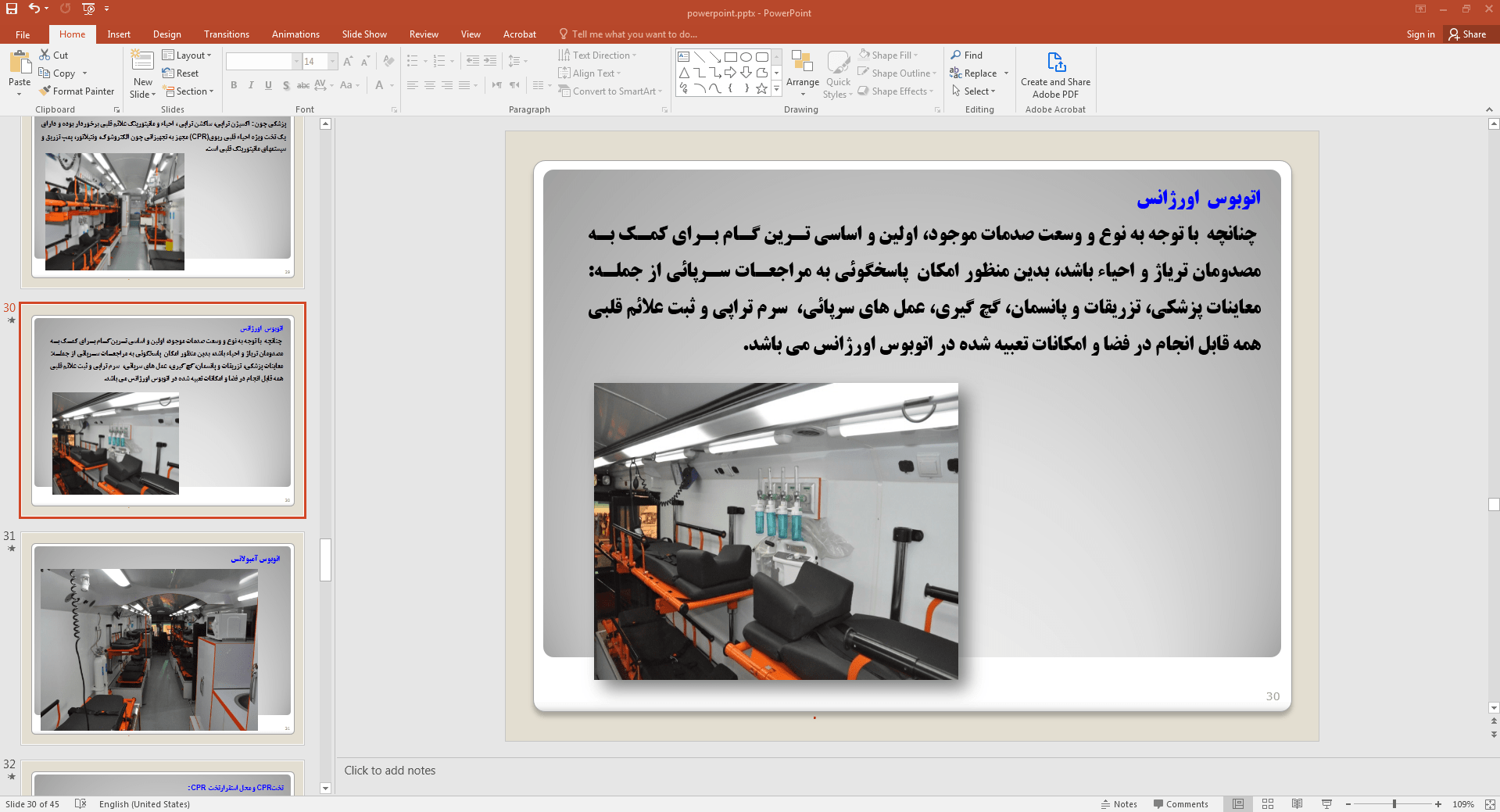 اتوبوس اورژانس