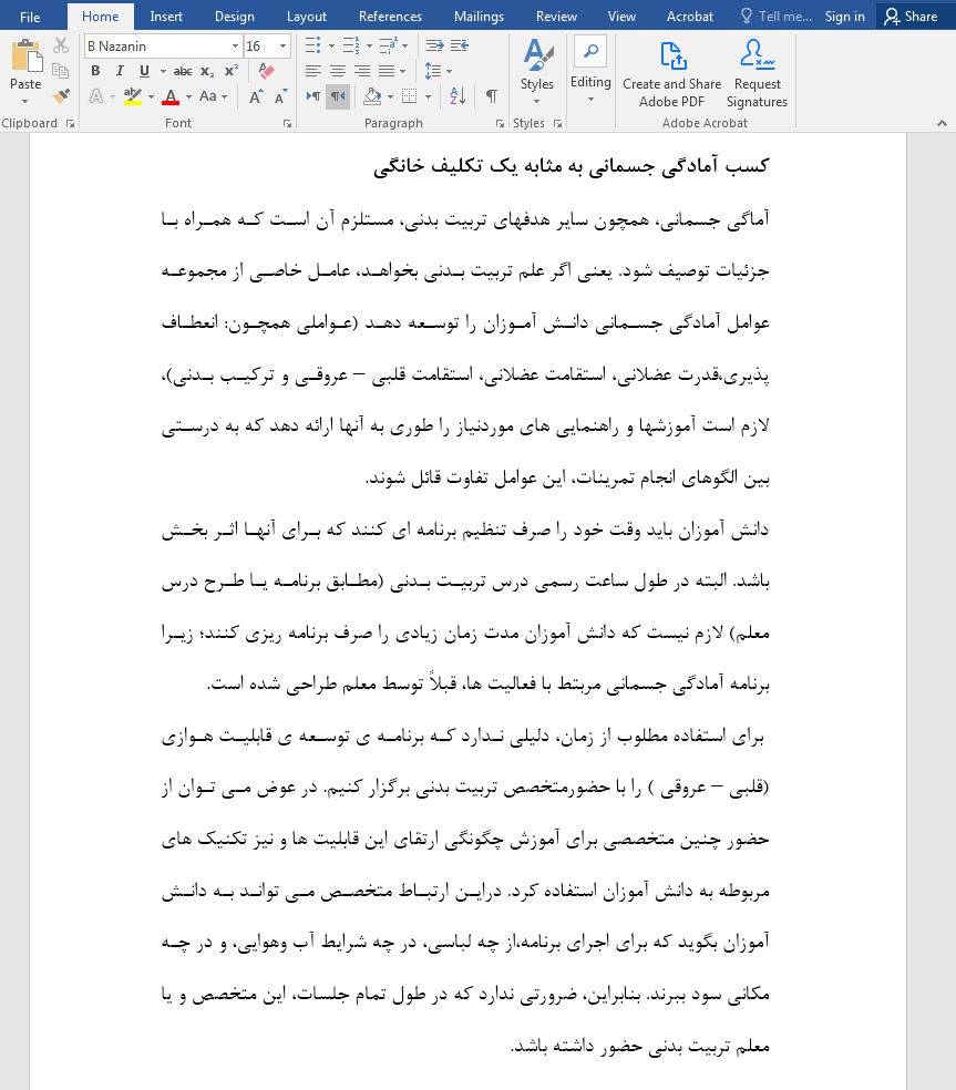 اثرات ورزش در کودکان