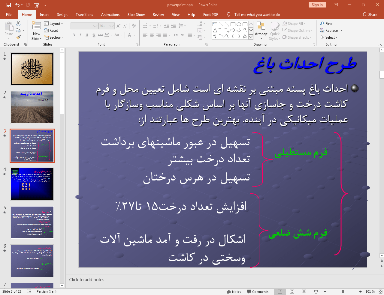 احداث باغ پسته