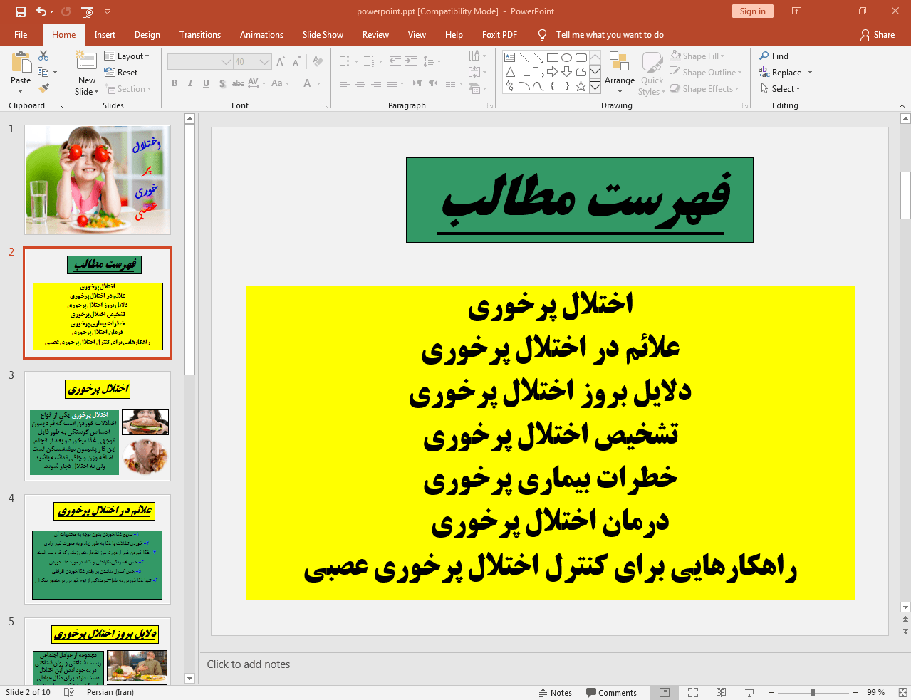اختلال پرخوری عصبی
