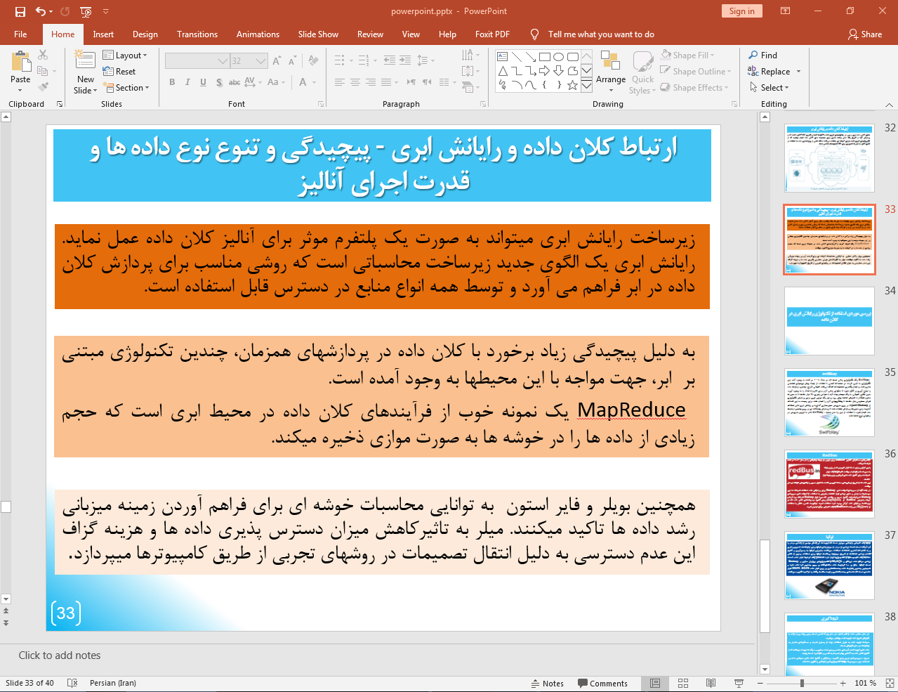 ارتباط کلان داده و رایانش ابری