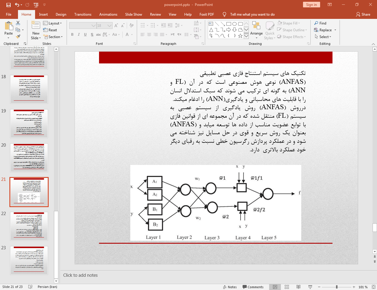 استنتاج فازی عصبی تطبیقی