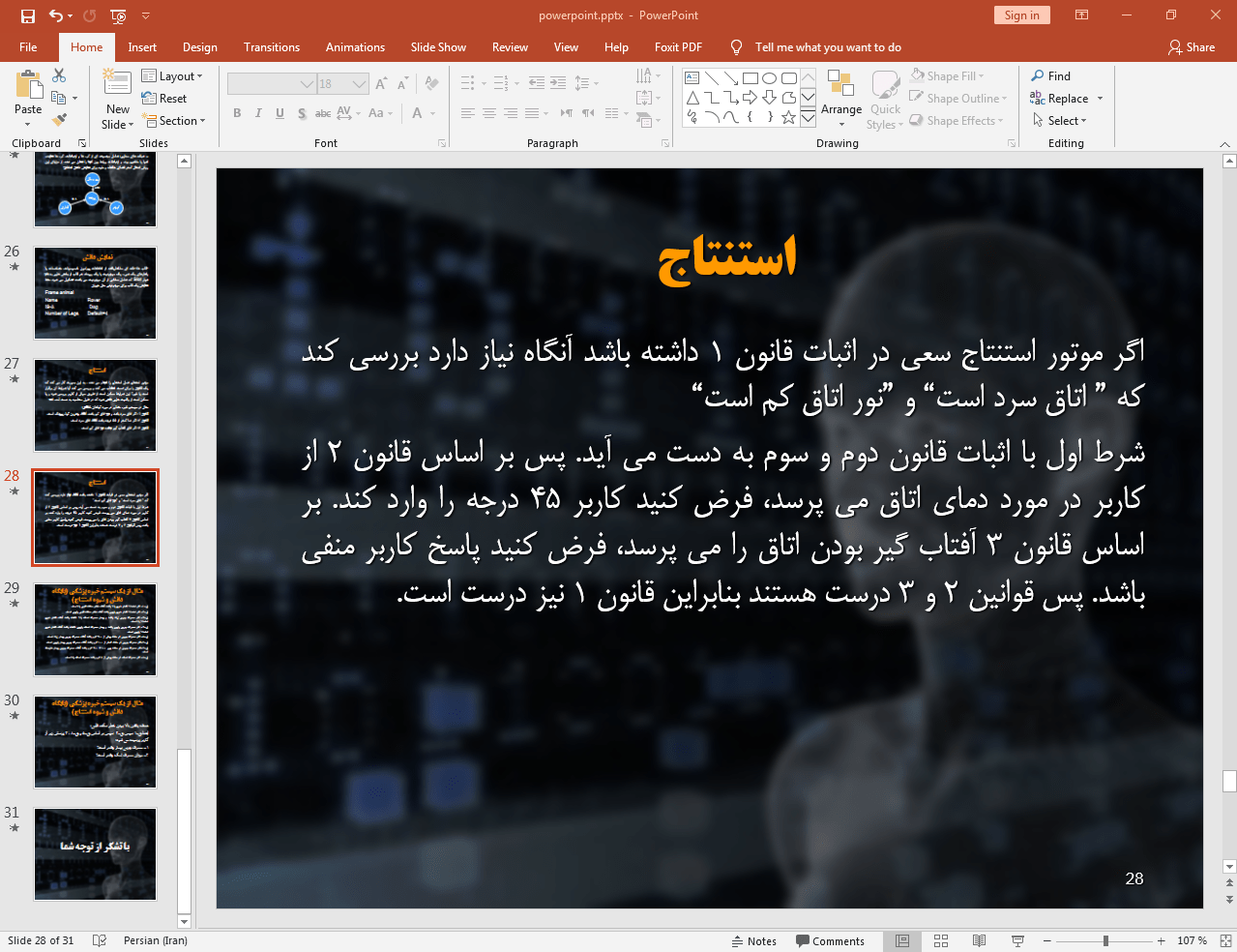 استنتاج