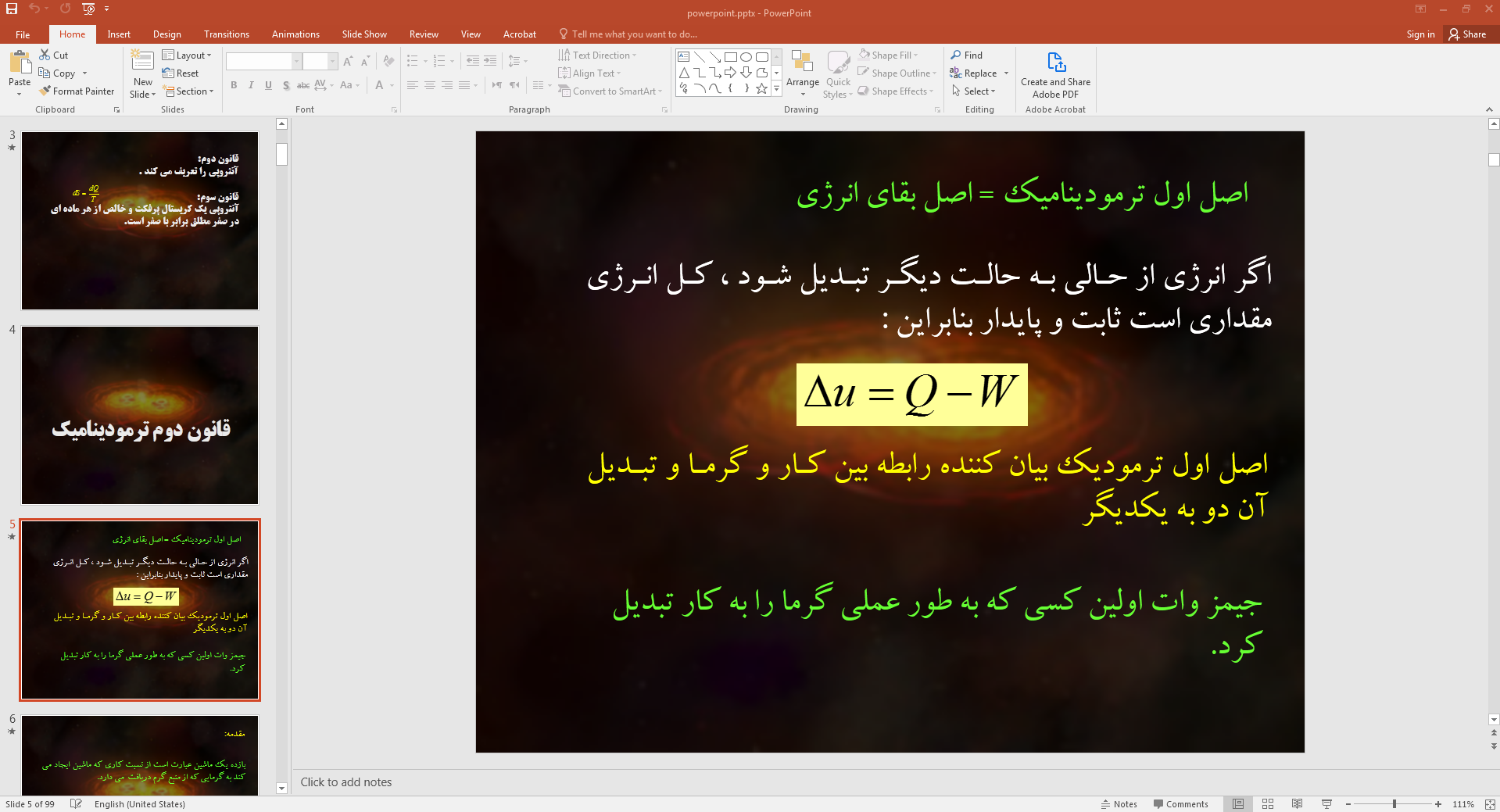 اصل بقای انرژی