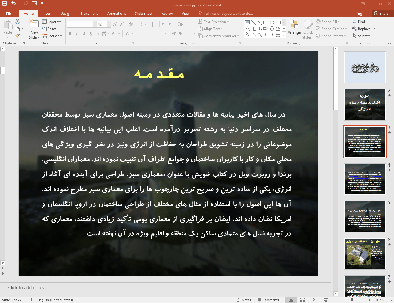 اصول معماری سبز