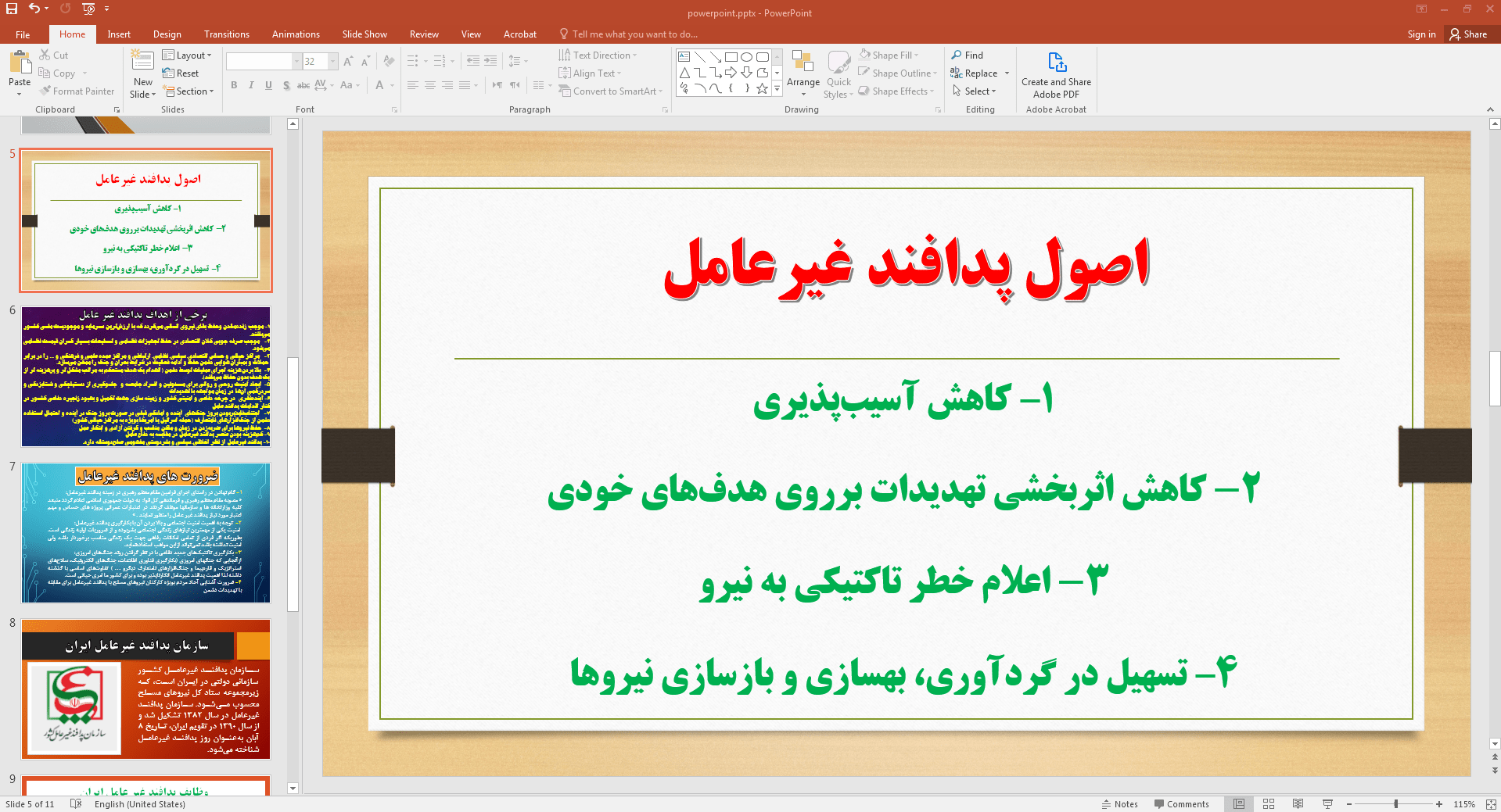 اصول پدافند غیرعامل