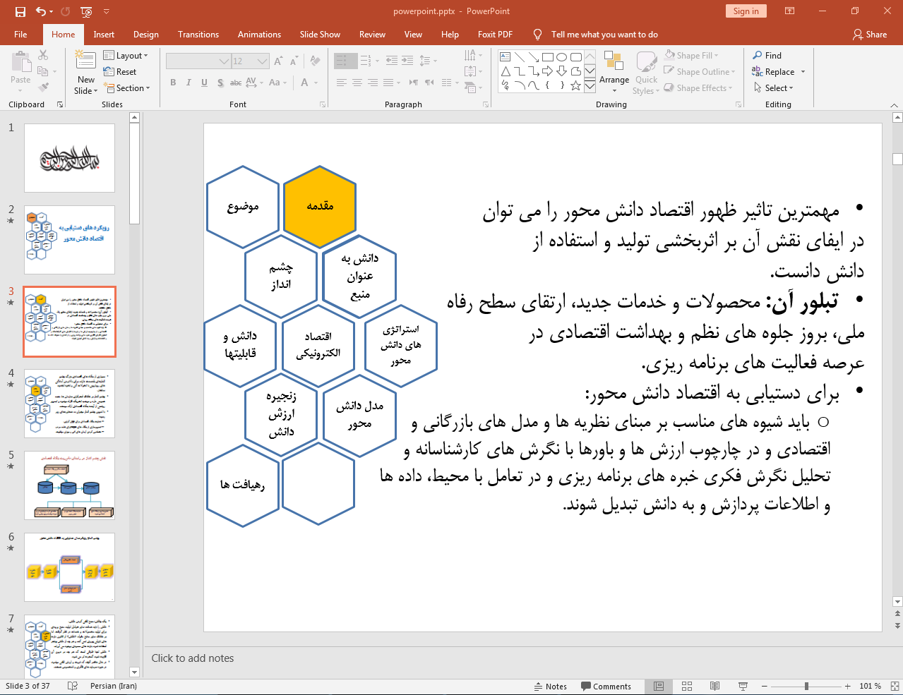 اقتصاد دانش محور