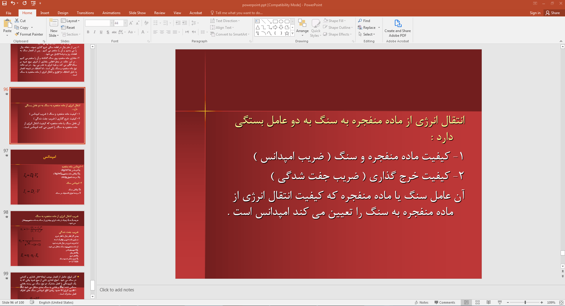 انتقال انرژی