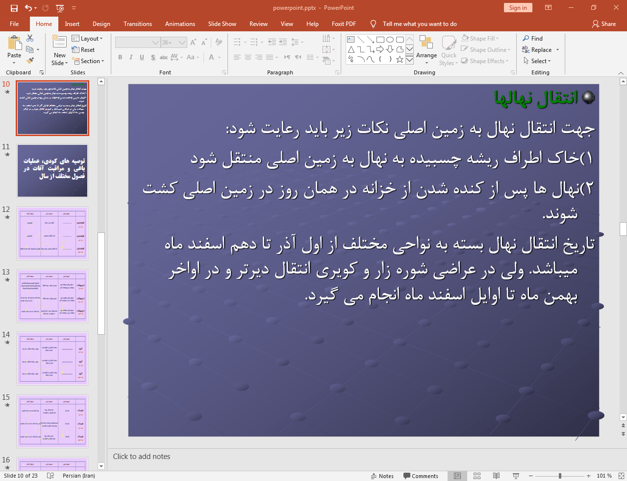 انتقال نهال ها