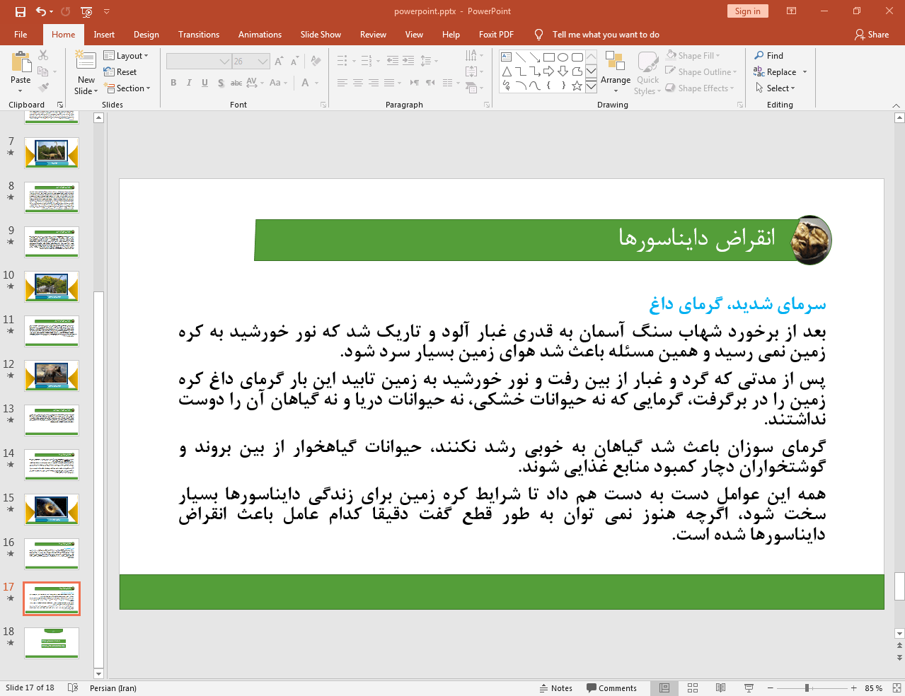 انقراض