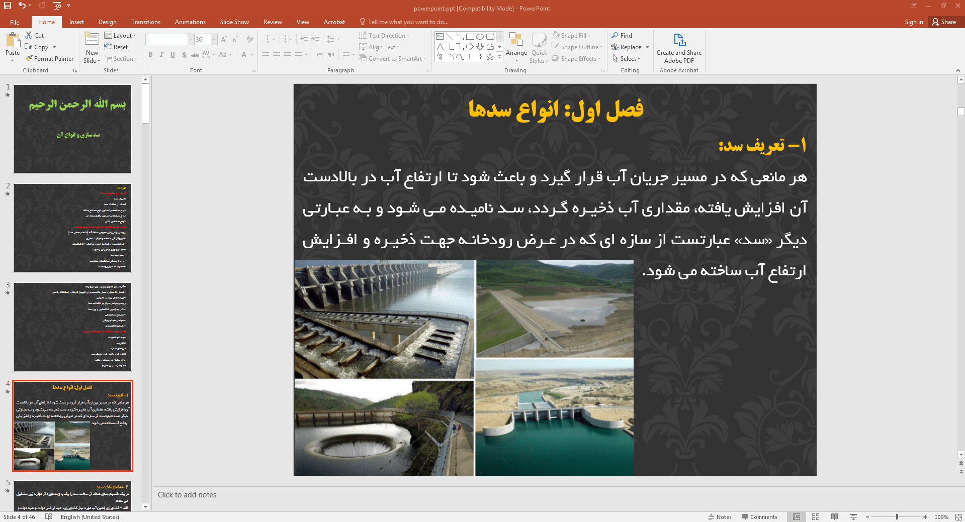 انواع سدها