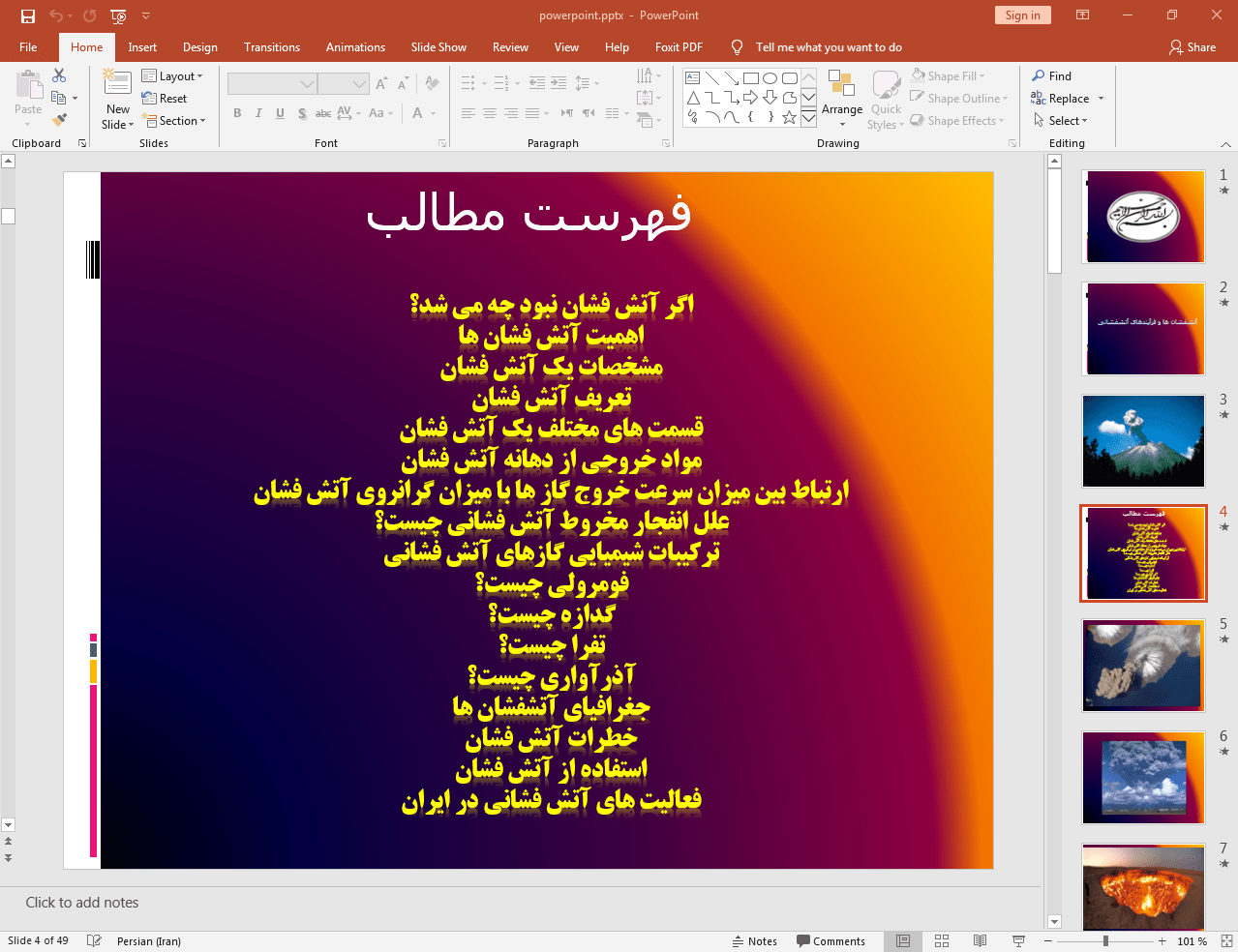 اهمیت آتش فشان ها