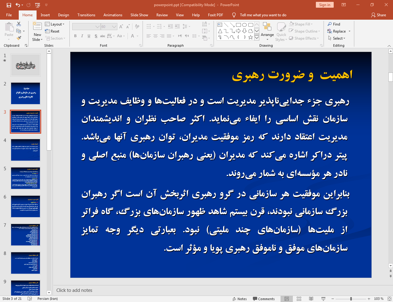 اهمیت و ضرورت رهبری
