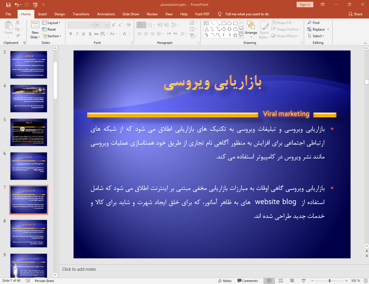 بازاریابی ویروسی چیست