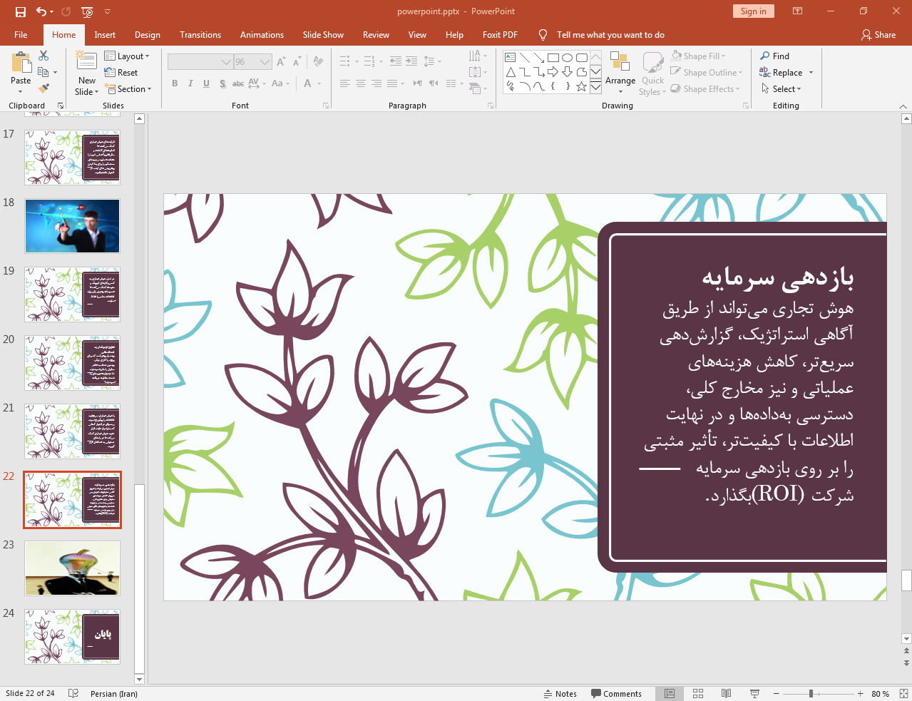 بازدهی سرمایه
