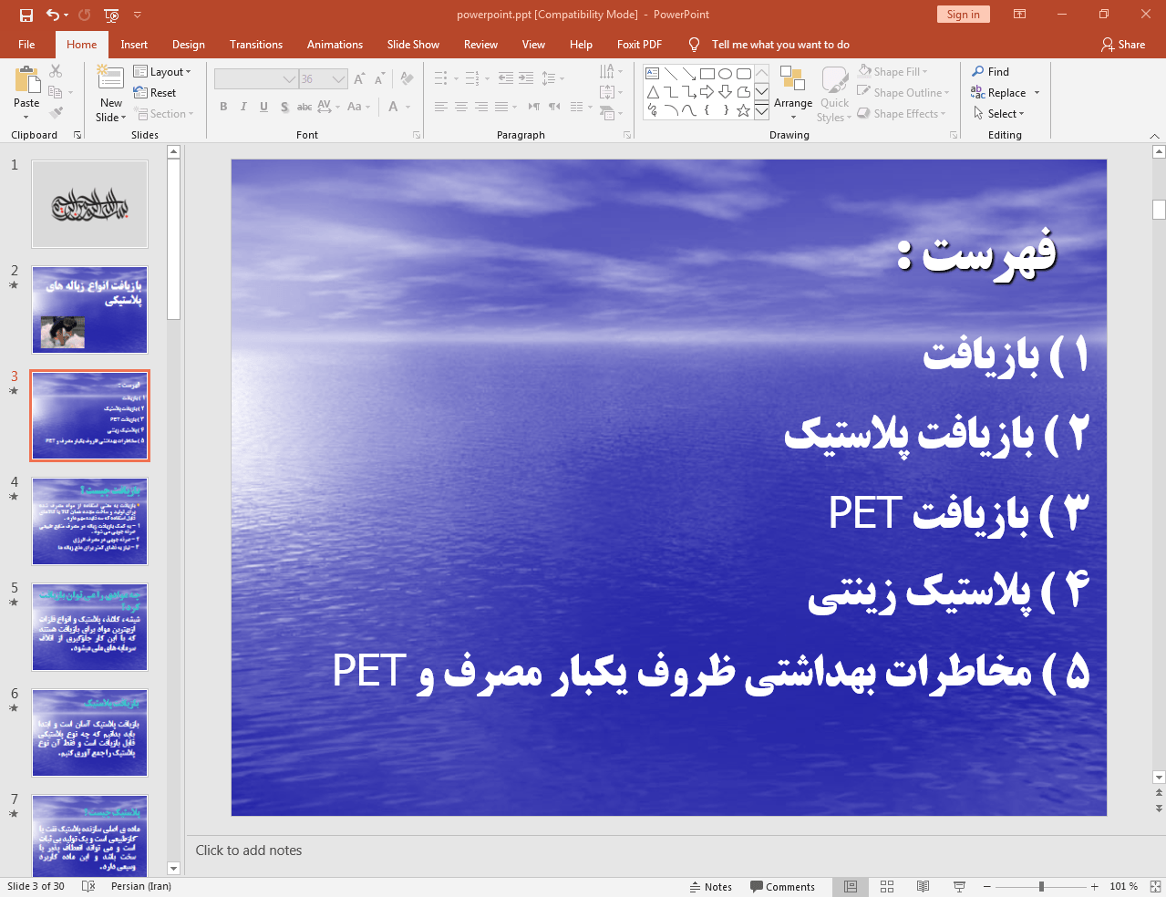 بازیافت زباله های پلاستیکی