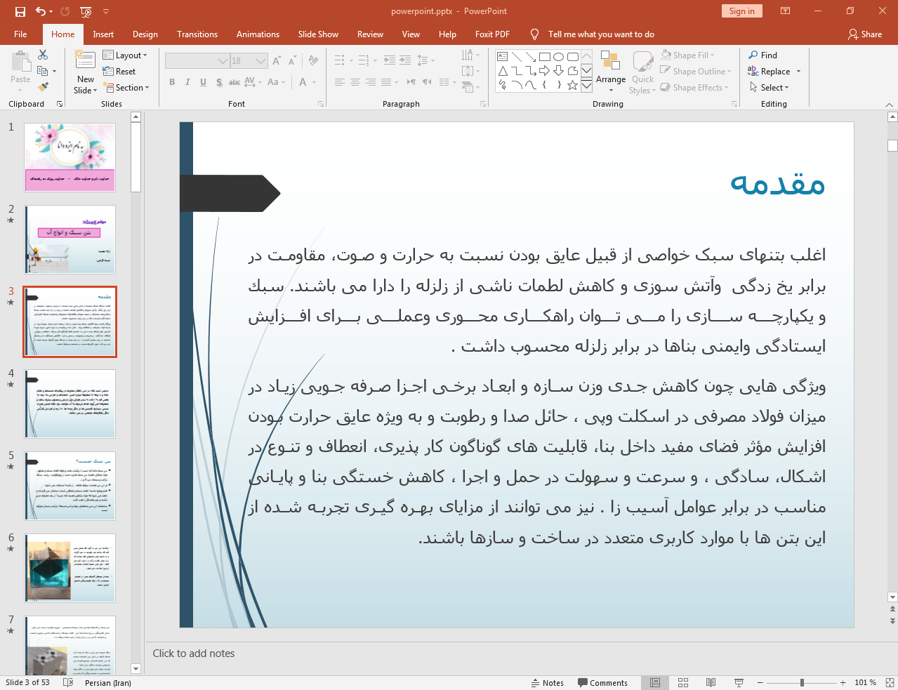 بتن سبک