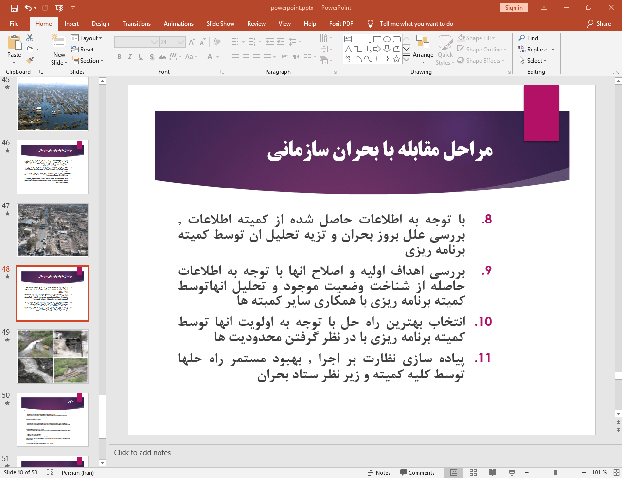 بحران سازمانی