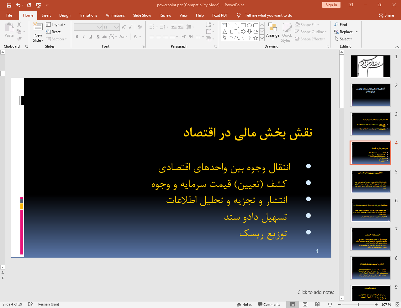 بخش مالی در اقتصاد