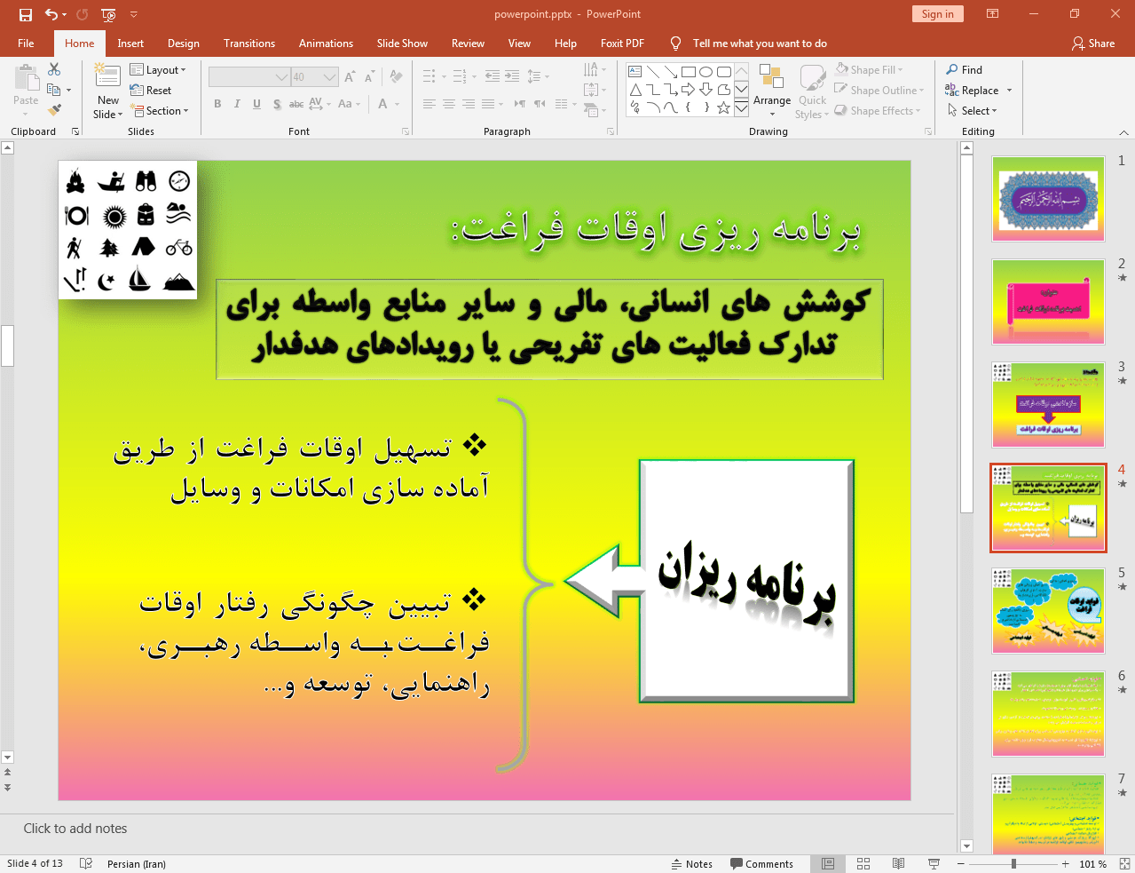 برنامه ریزی اوقات فراغت
