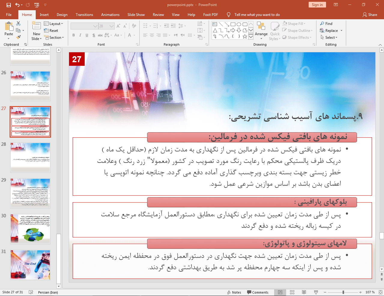 بلوک های پارافینی