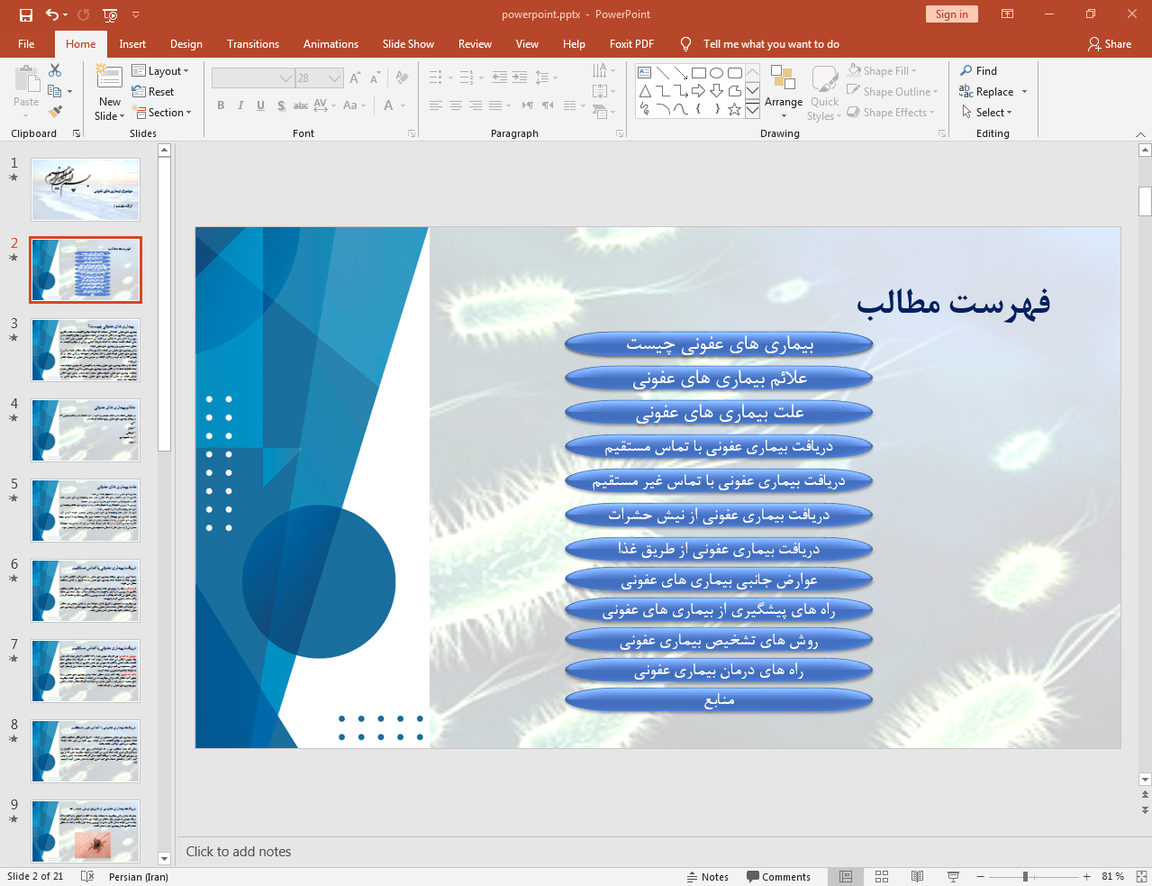بیماری های عفونی چیست